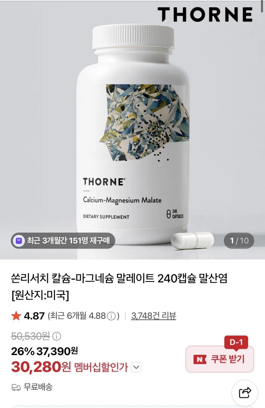 쏜리서치 뉴트리언트 120정 5.5발 등 중복할인