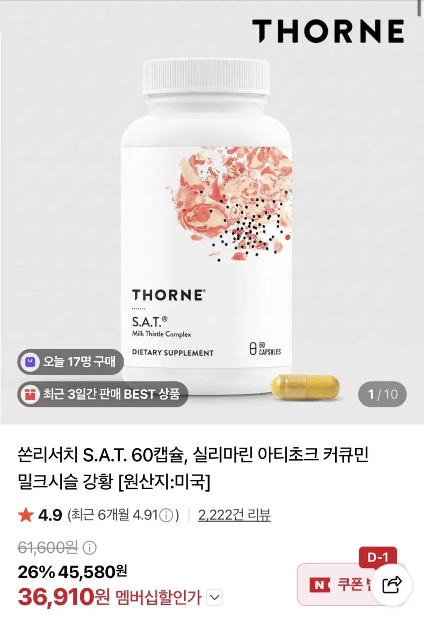 쏜리서치 뉴트리언트 120정 5.5발 등 중복할인