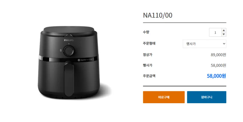 필립스 추석 기프트 위크