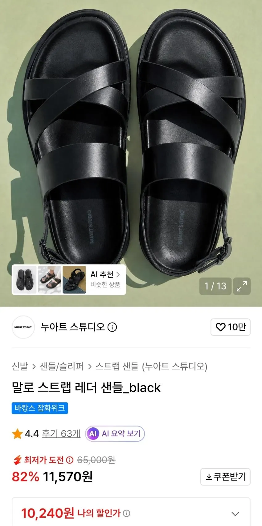 지이크 천연소가죽 카우하이드 샌들