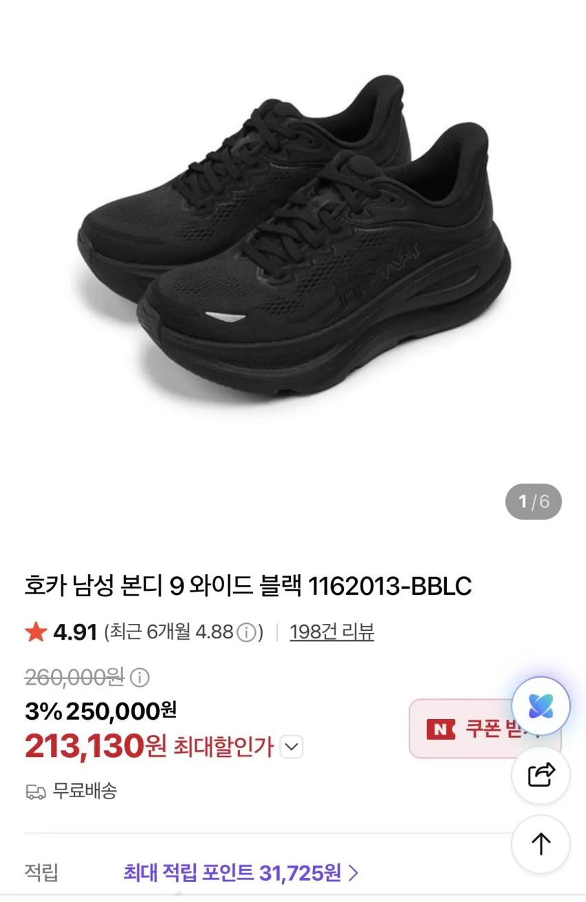 호카 여성 본디 9 와이드 러닝화 1162014+(증정품 수납백)