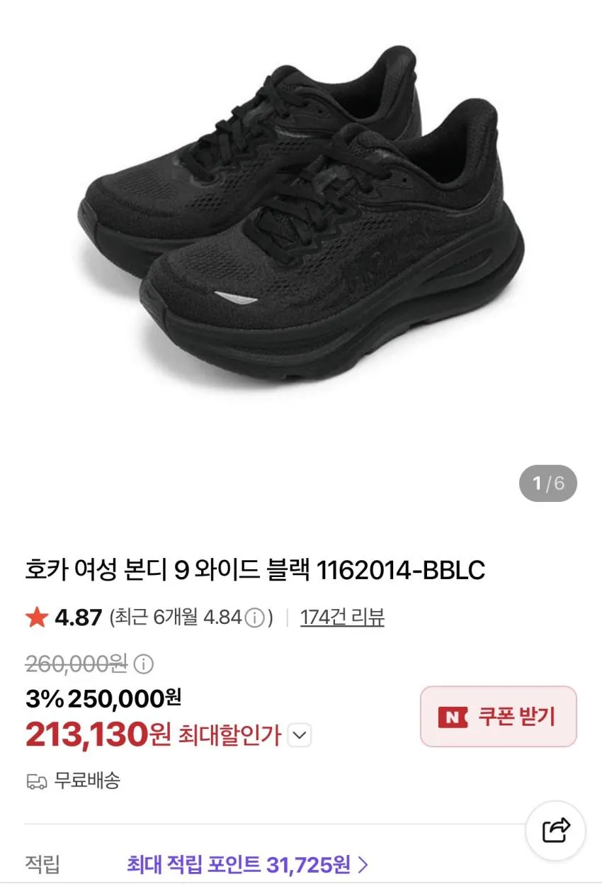 호카 본디9 와이드 19.8만원 +적립