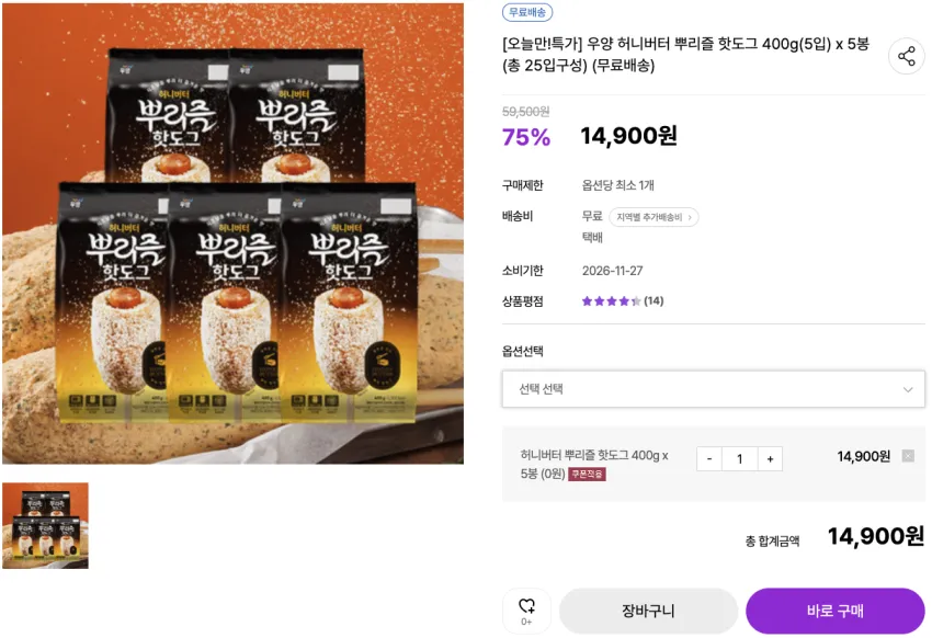 우양 허니버터 뿌리즐 핫도그 400g(5입) x 5봉 소비기한: 2026-11-27