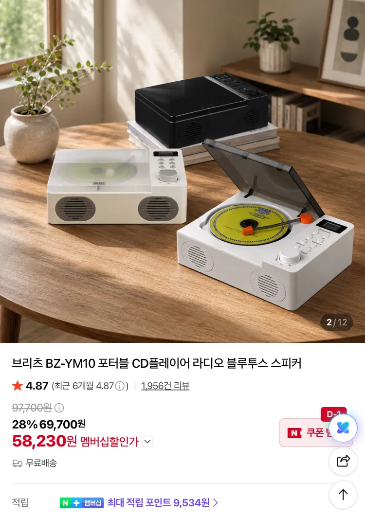 브리츠 포터블 CD플레이어 블루투스 스피커