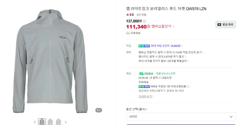 Rab 벨루가 보리알리스 알파인 후드자켓 12.2