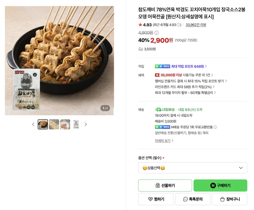 임박) 파격가 들기름350ml x 2개