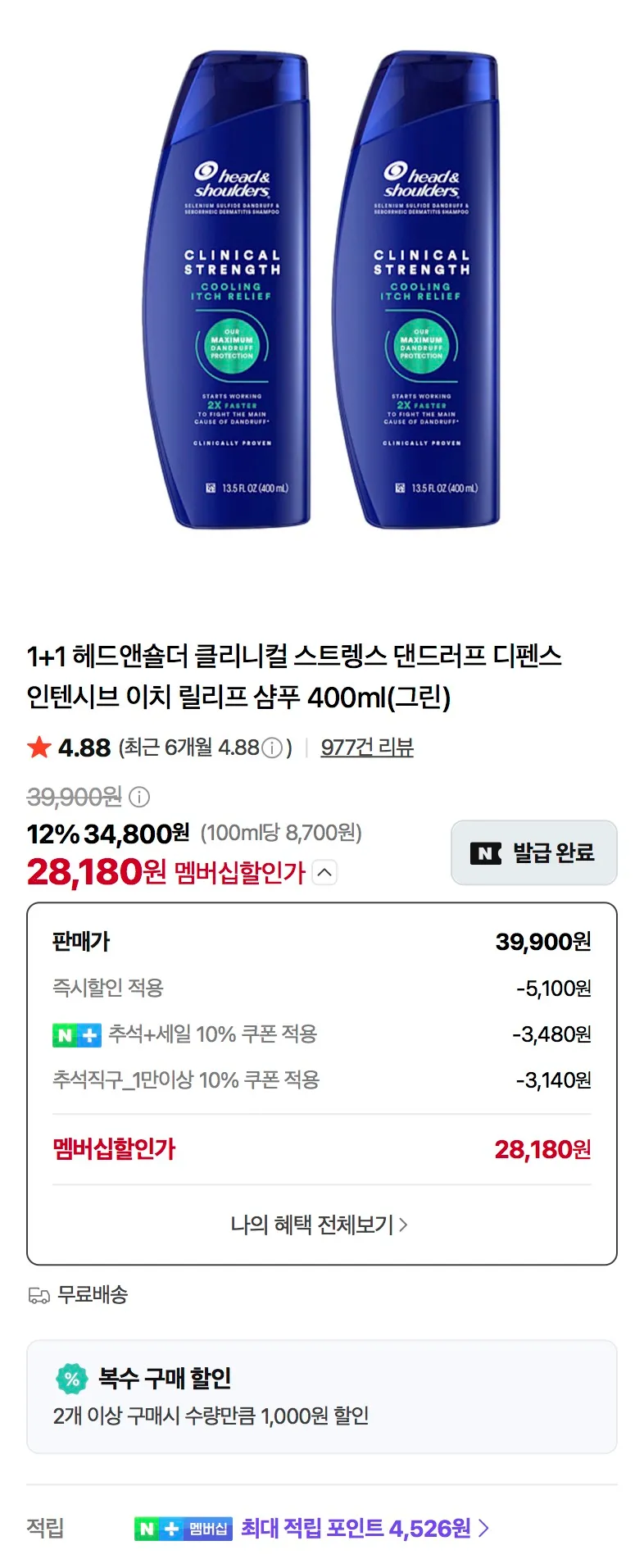 (1+1) 헤드앤숄더 클리니컬 스트렝스 그린, 주황