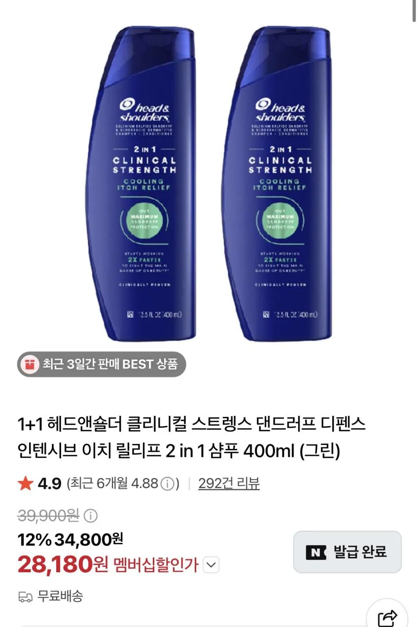 (1+1) 헤드앤숄더 클리니컬 스트렝스 그린, 주황
