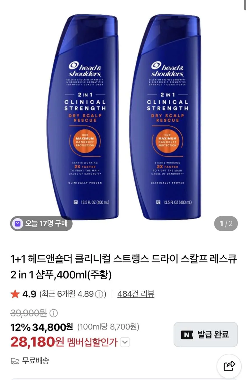 (1+1) 헤드앤숄더 클리니컬 스트렝스 그린, 주황