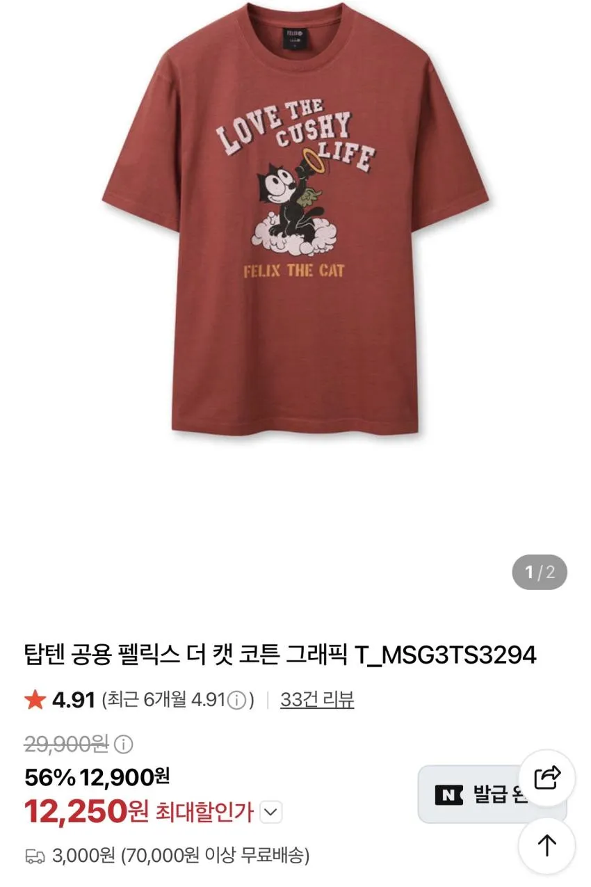 탑텐 피너츠 테리 스웨트셔츠 12,250원 등등