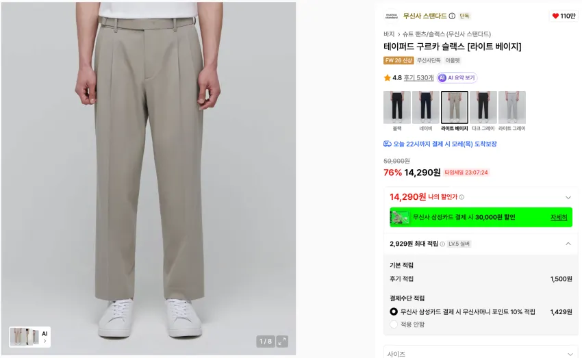 무신사스탠다드 ~76% 곡괭이 26개
