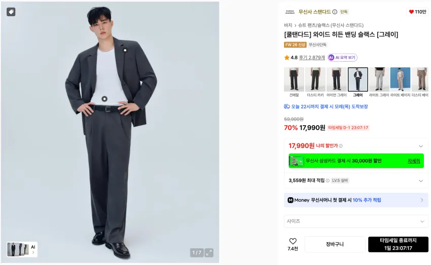 무신사스탠다드 ~76% 곡괭이 26개
