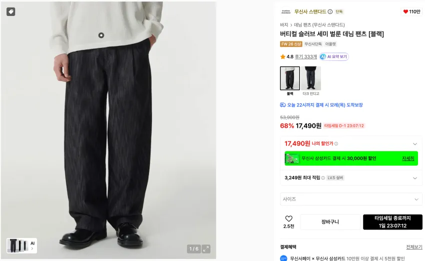 무신사스탠다드 ~76% 곡괭이 26개