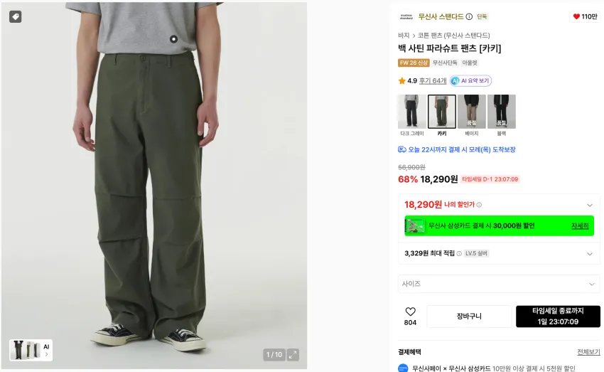 무신사스탠다드 ~76% 곡괭이 26개