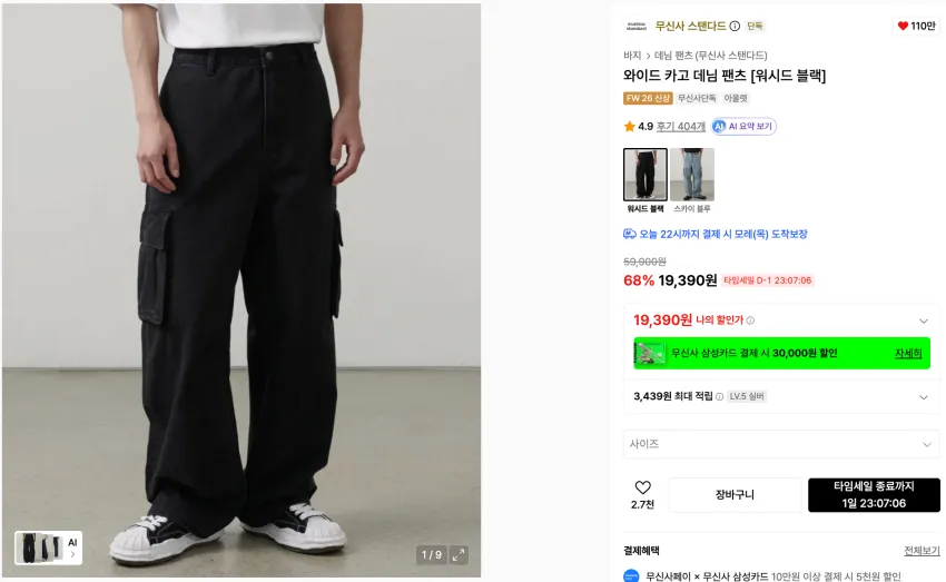 무신사스탠다드 ~76% 곡괭이 26개