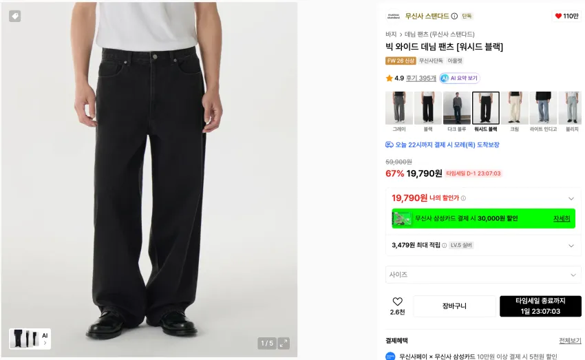 무신사스탠다드 ~76% 곡괭이 26개