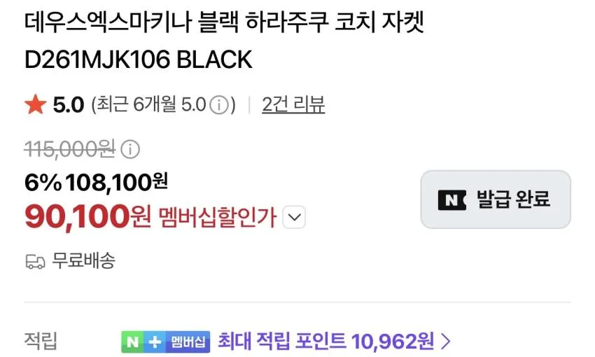 무료반품) 데우스엑스마키나 코치자켓 90,100원 무배 외