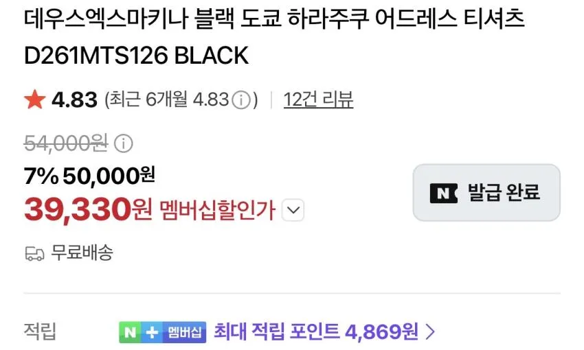 무료반품) 데우스엑스마키나 코치자켓 90,100원 무배 외