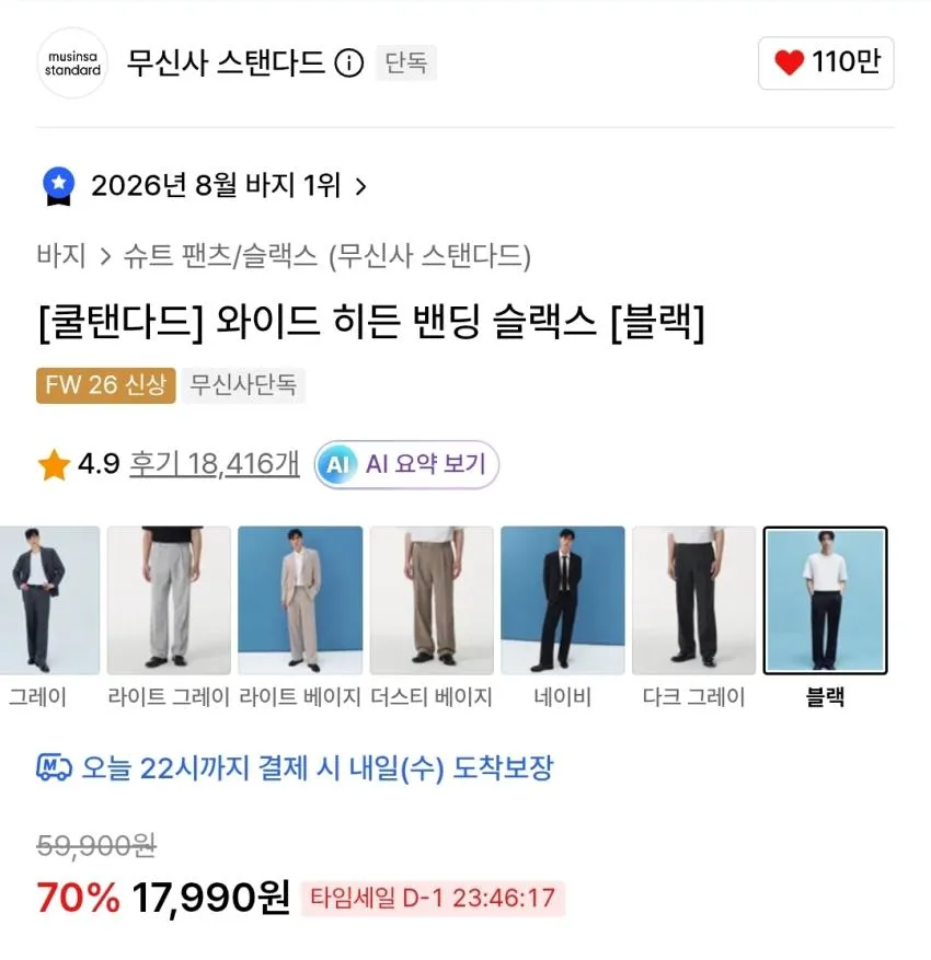 무신사 스탠다드 와이드 히든 밴딩 슬랙스 [블랙]