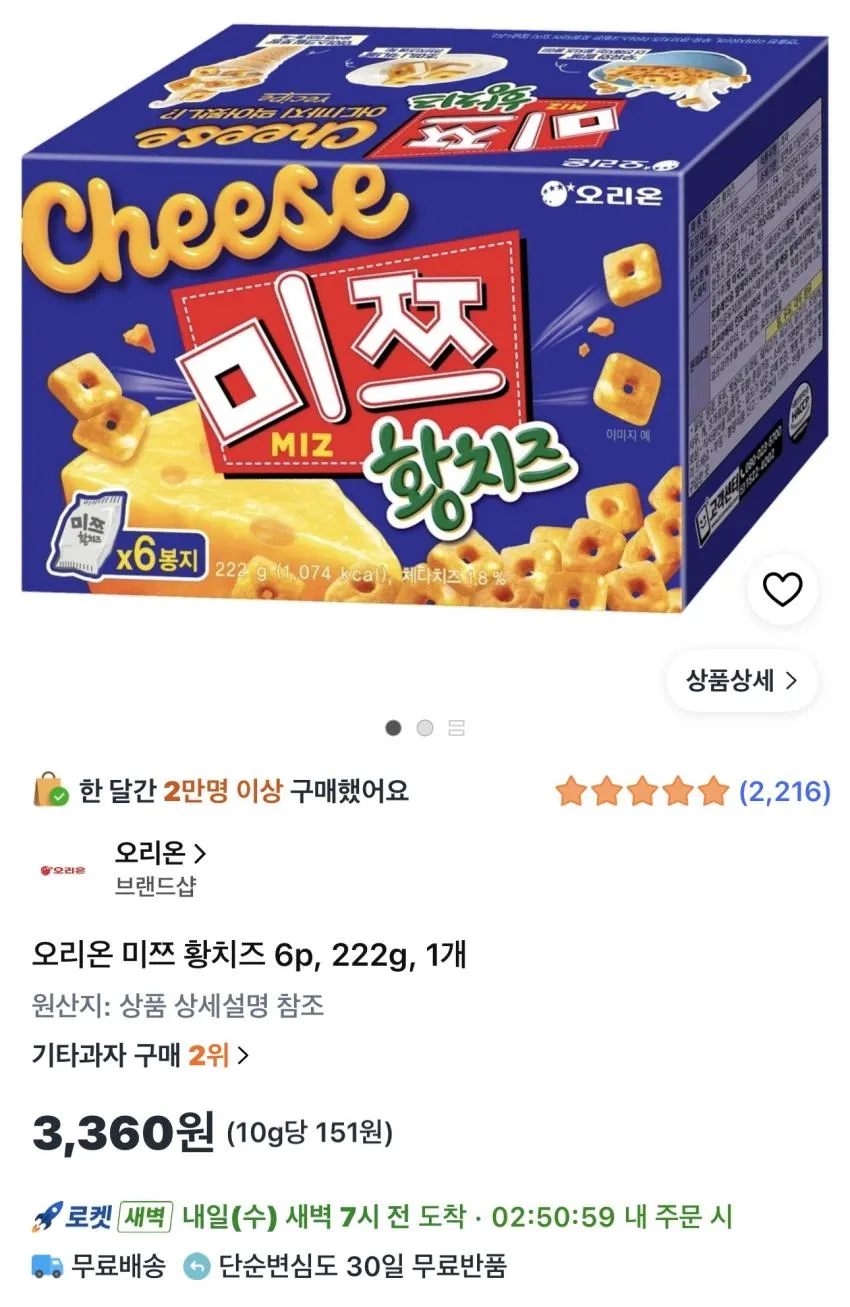 오리온 미쯔 황치즈 222g 2개 + 미쯔6P 252g 2개