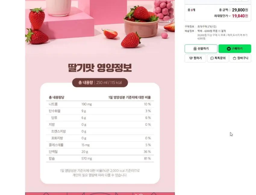 칼로바이 퍼펙트 파워쉐이크 20G 딸기맛 250ml x 24개입