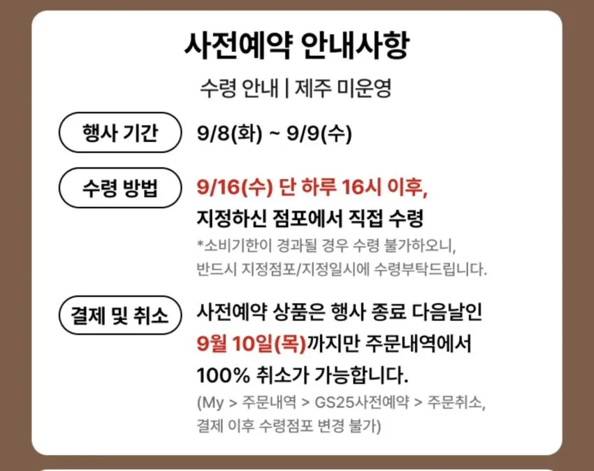 GS25 사전예약 / 샐러드, 샌드위치 등