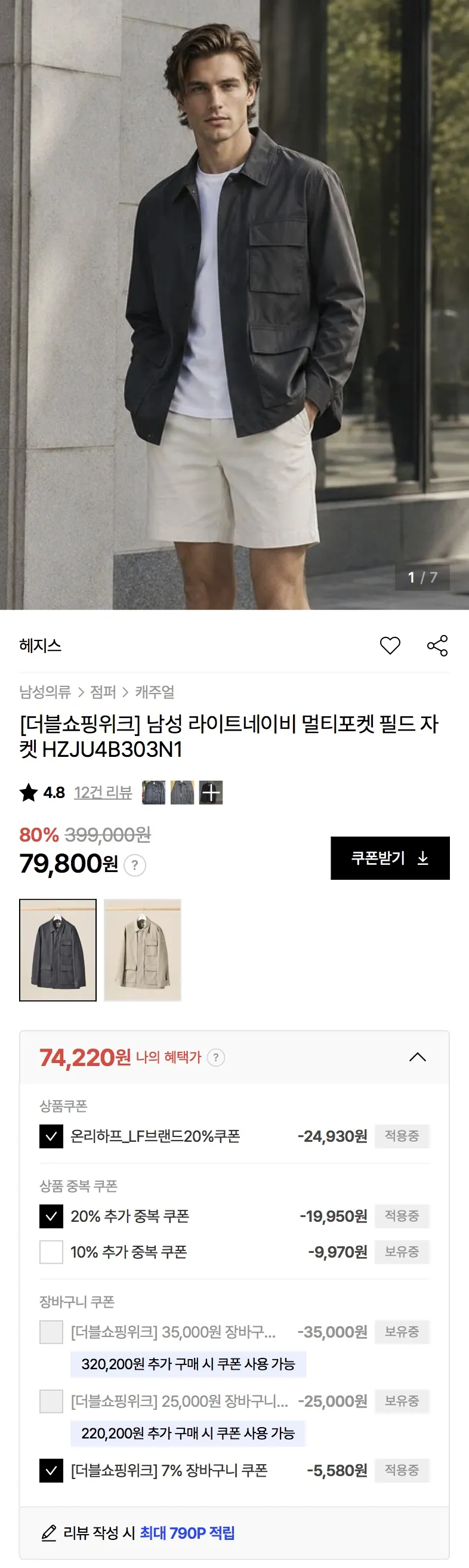 헤지스 멀티포켓 필드자켓 80%