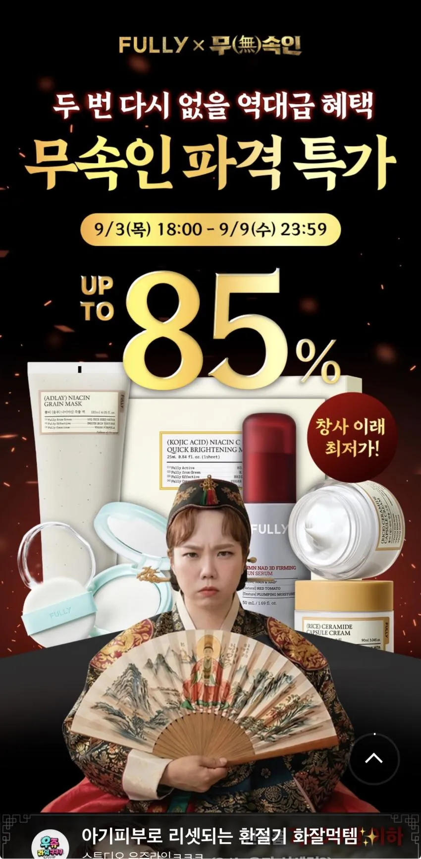 풀리 x 무속인 폼클 등 파격특가