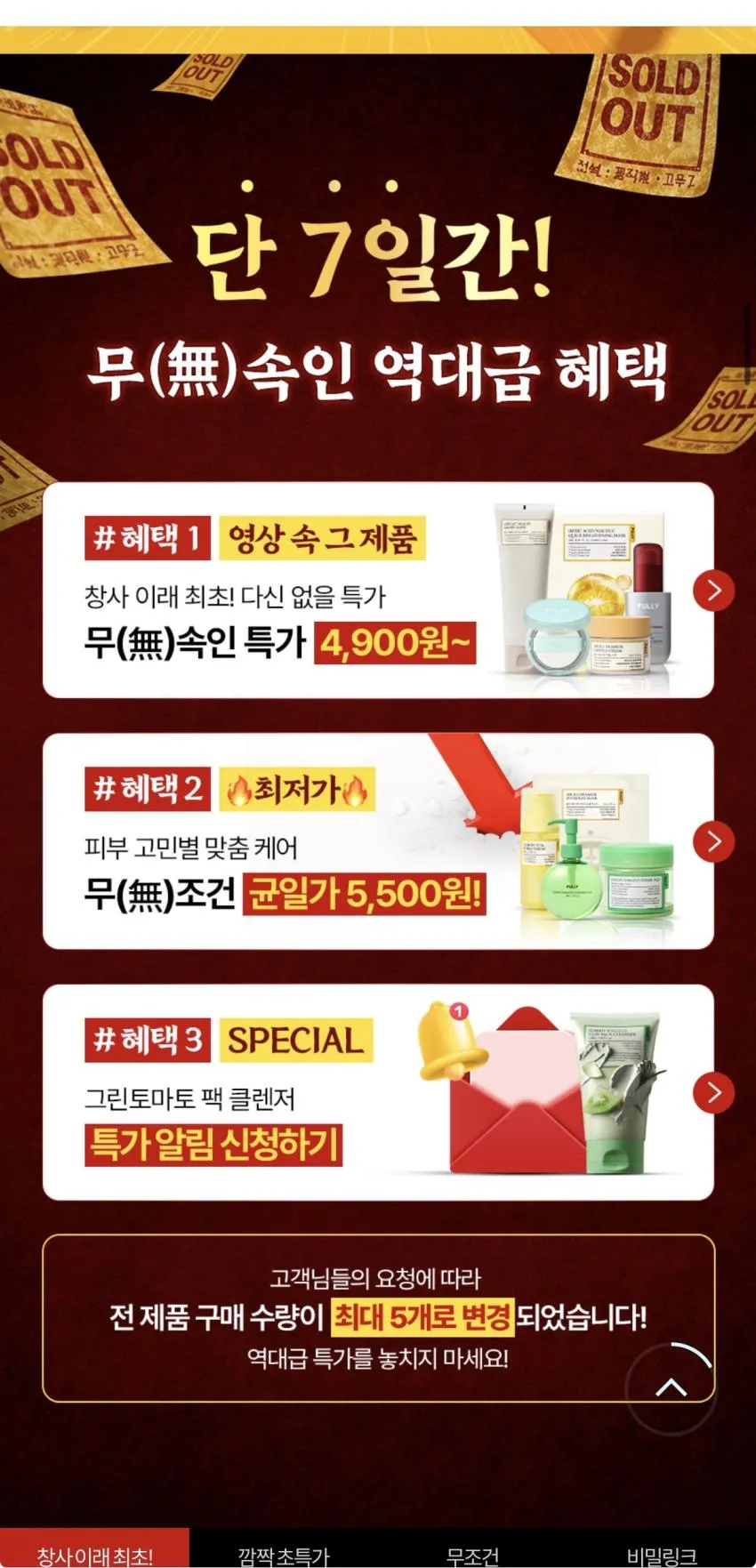 풀리 x 무속인 폼클 등 파격특가