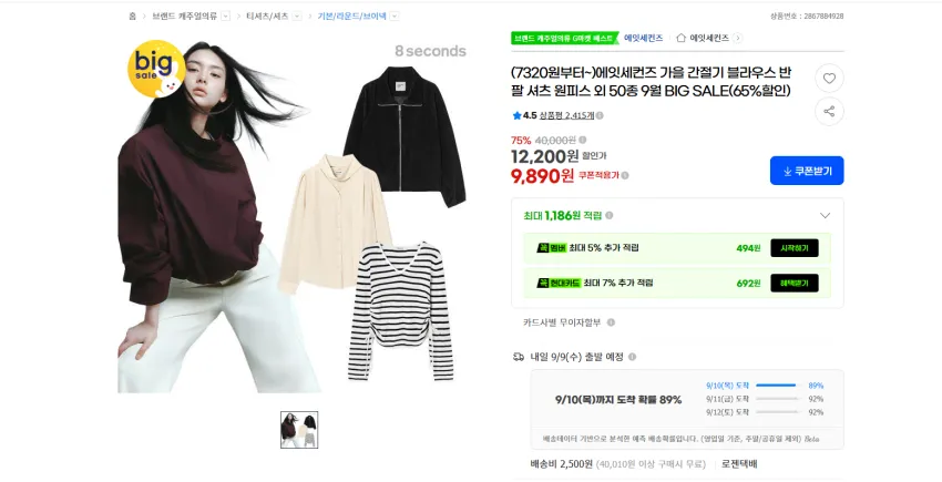 에잇세컨즈 행사