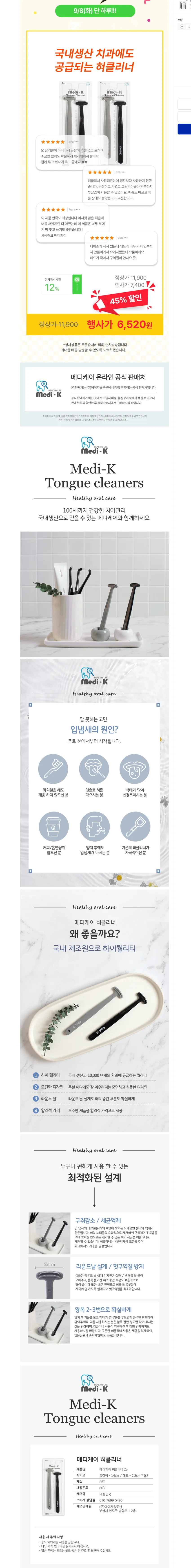 국내생산 혀클리너 총4개 6520원 무배