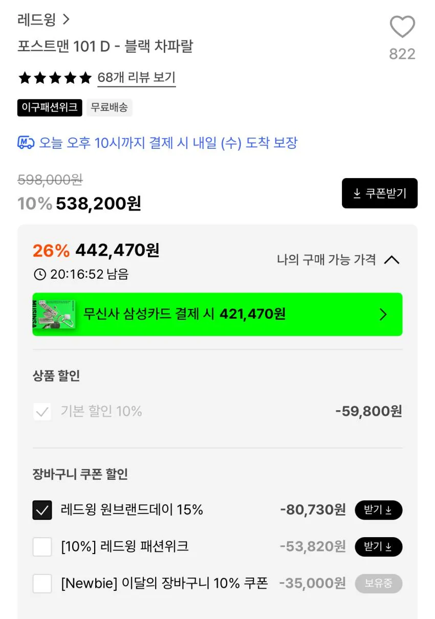 레드윙 포스트맨 101 44.2