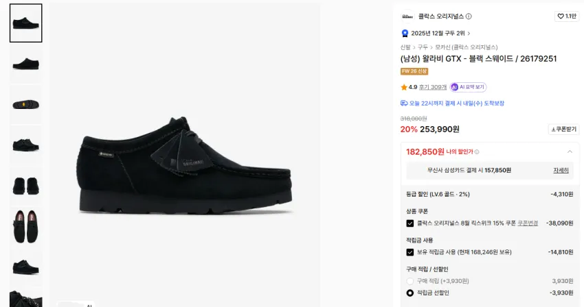 무신사 클락스 왈라비GTX 블랙