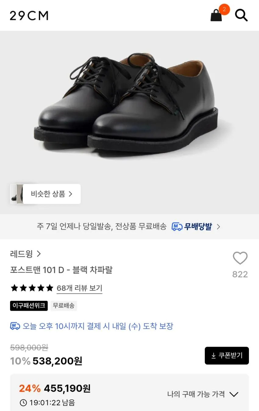 레드윙 포스트맨 101 D 블랙 차파랄 45만원대