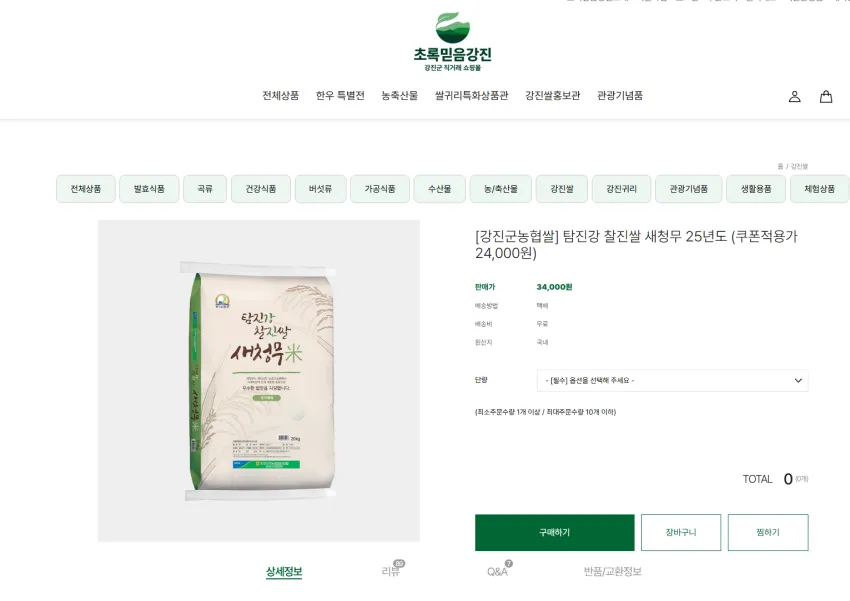 탐진강 찰진쌀 10kg 24000원 무배