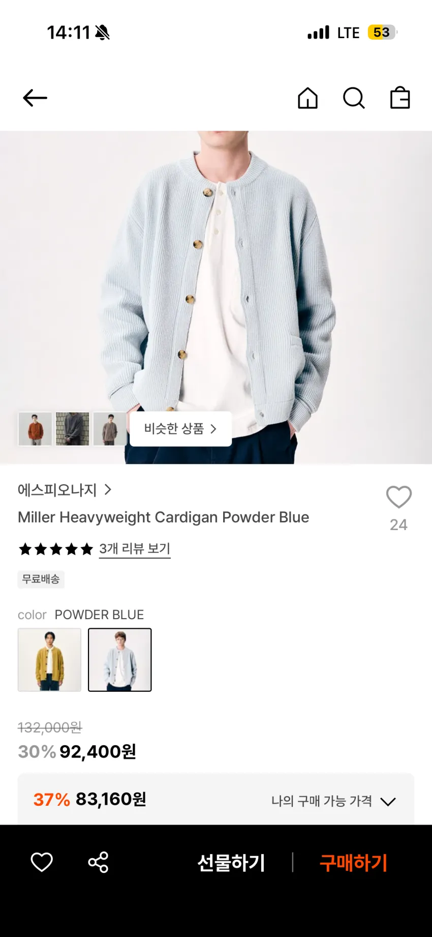 에스피오나지 밀러 헤비웨이트 가디건