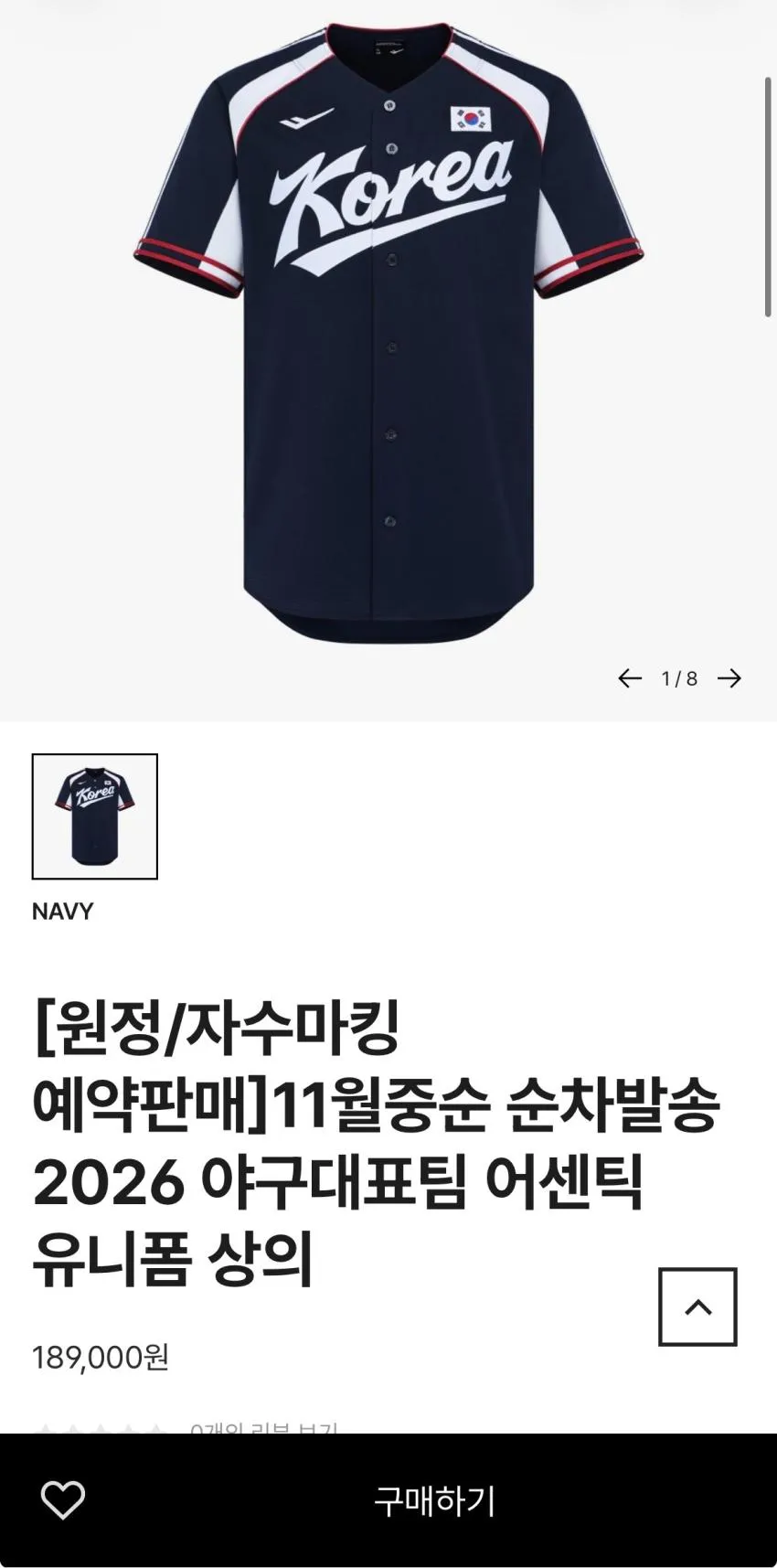 프로스펙스 AG 대한민국 야구대표팀 자수마킹(전선수)