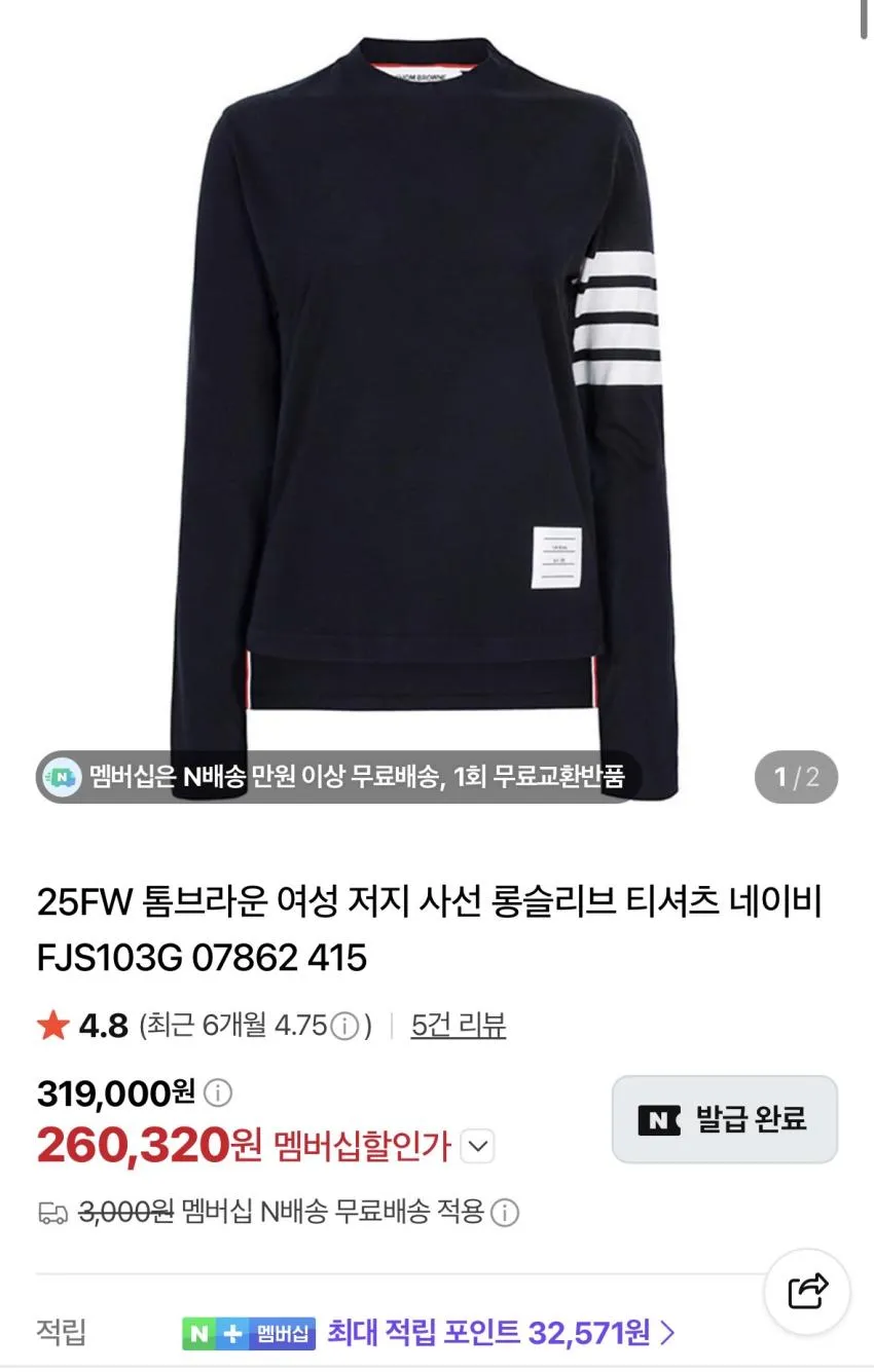톰브라운 여성 롱슬리브, 아스토플렉스, 나나미카 등