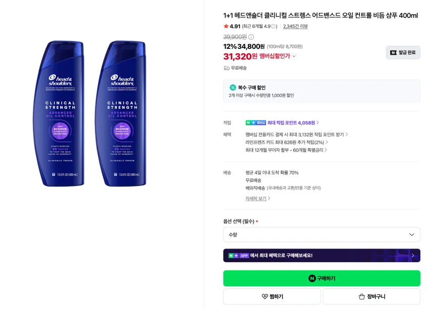 재입고) 1+1 헤드앤숄더 클리니컬 스트렝스 어드밴스드 오일 컨트롤 비듬 샴푸 400ml 3.1
