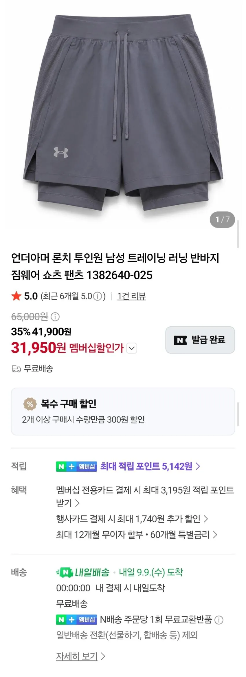 언더이머 론치 투인원 쇼츠