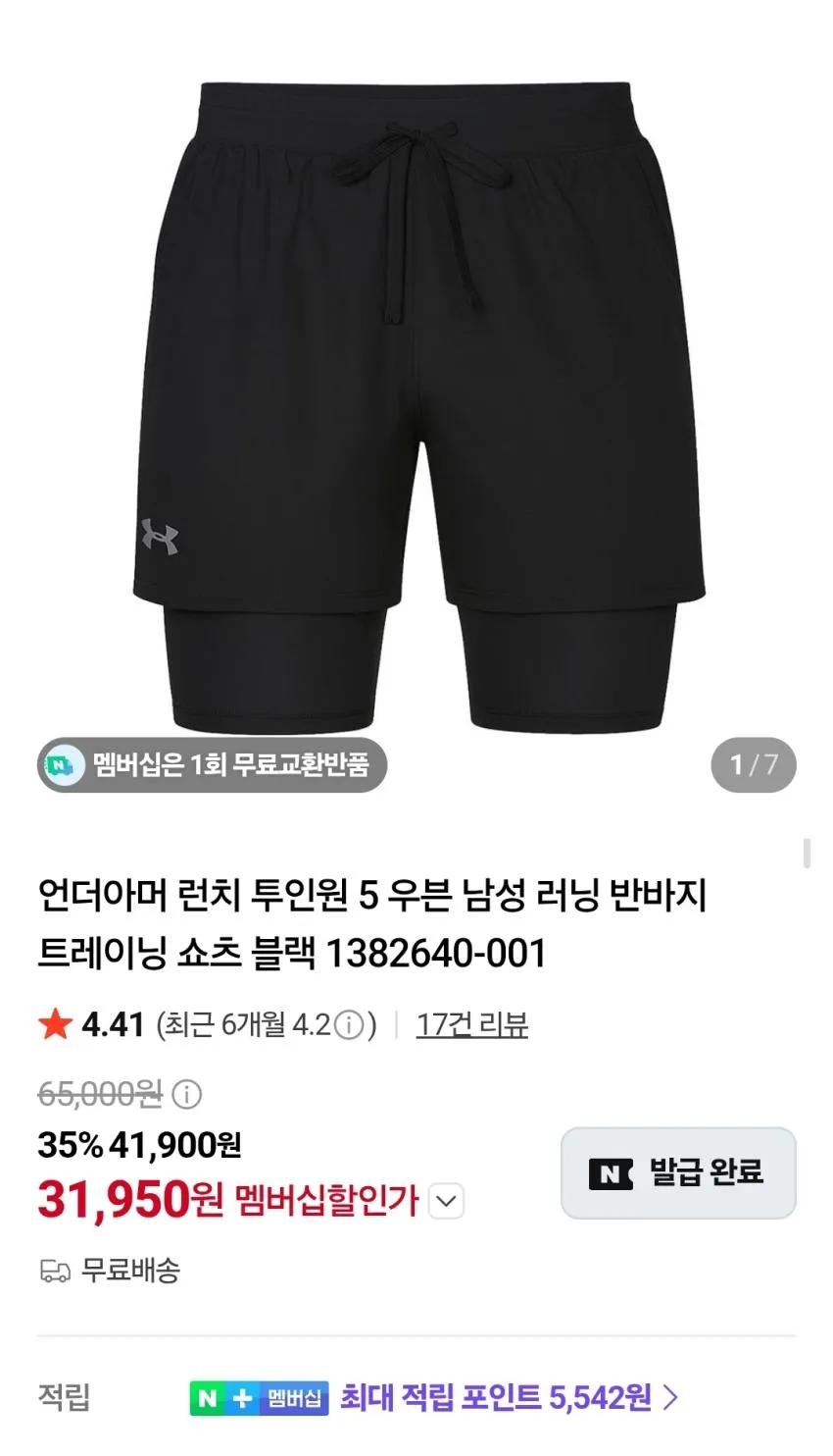 언더이머 론치 투인원 쇼츠