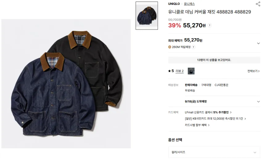 (실사를 곁들인) 유니클로 데님 커버올 자켓, C트러커 역대가