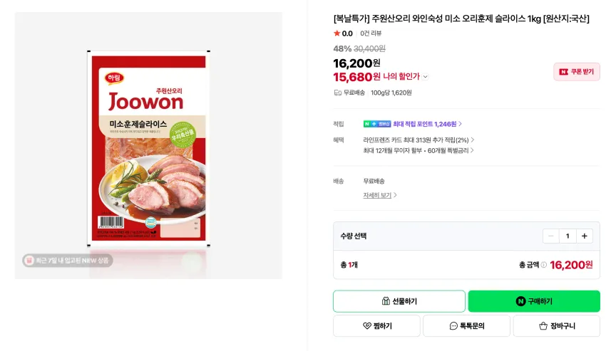 복날특가) 유황먹인 오리슬라이스 1kg