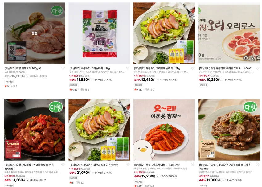 복날특가) 유황먹인 오리슬라이스 1kg
