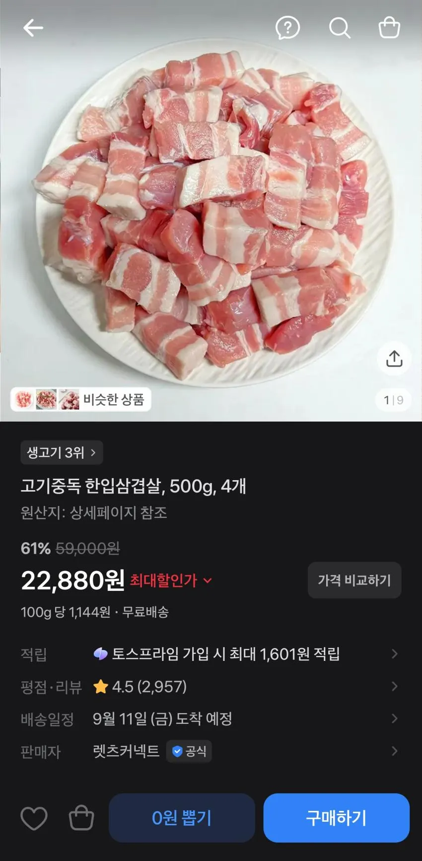 고기중독 육즙 한입 삼겹살 소분 구이용 찌개용