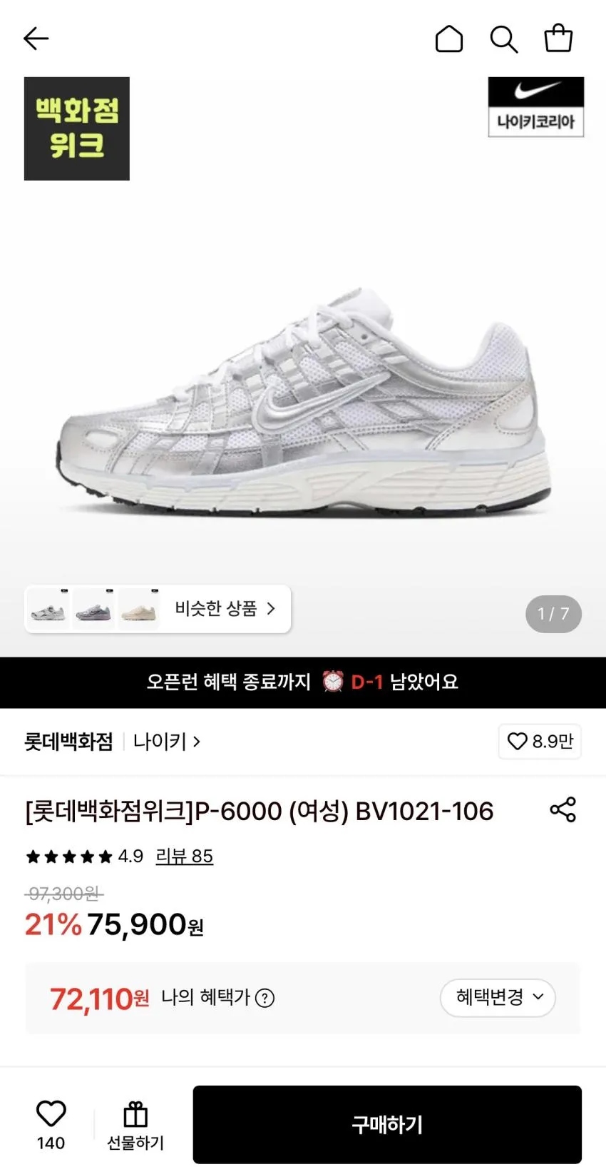 조공용 나이키 P-6000