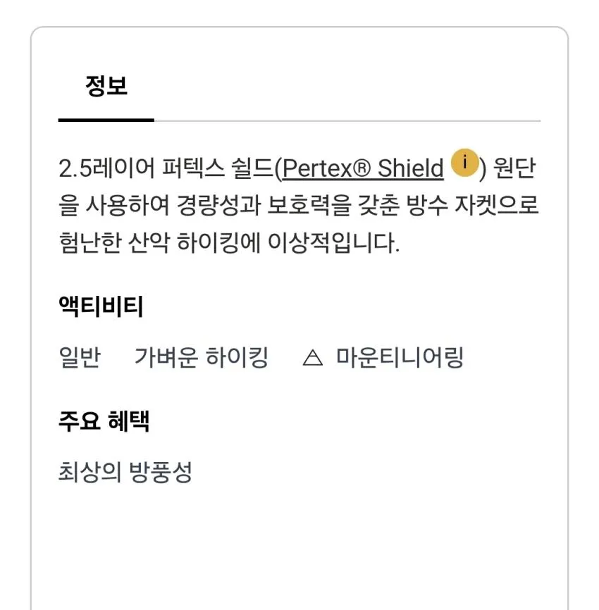 Rab 2.5레이어 퍼텍스 다운포어자켓
