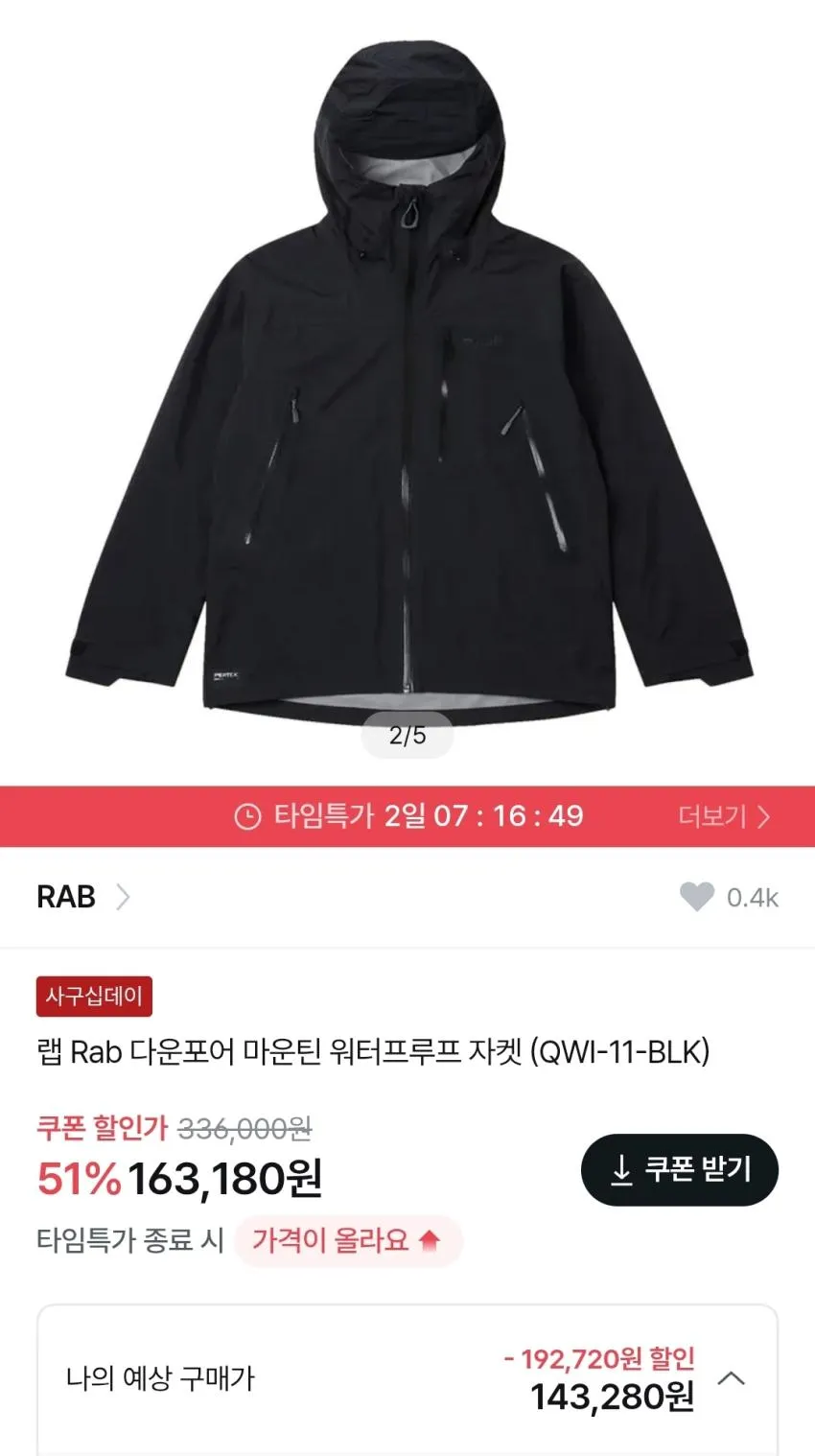 Rab 2.5레이어 퍼텍스 다운포어자켓