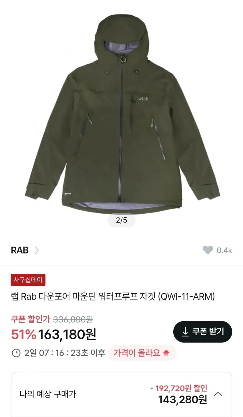 Rab 2.5레이어 퍼텍스 다운포어자켓