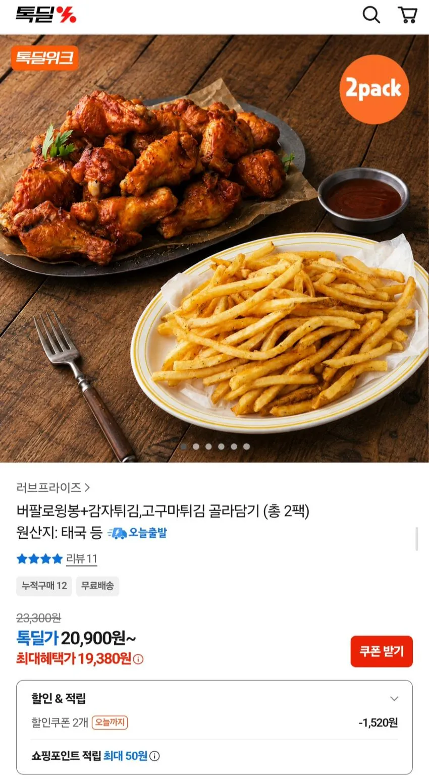 버팔로치킨 + 튀김